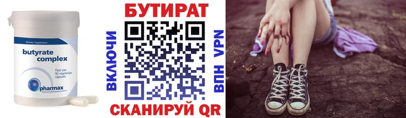 БУТИРАТ Butirat  ссылка на мегу ССЫЛКА  Добрянка 